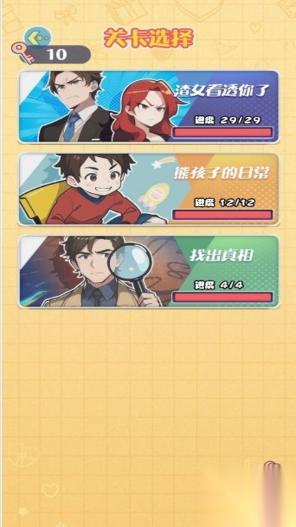脑力激荡益智乐园截图2