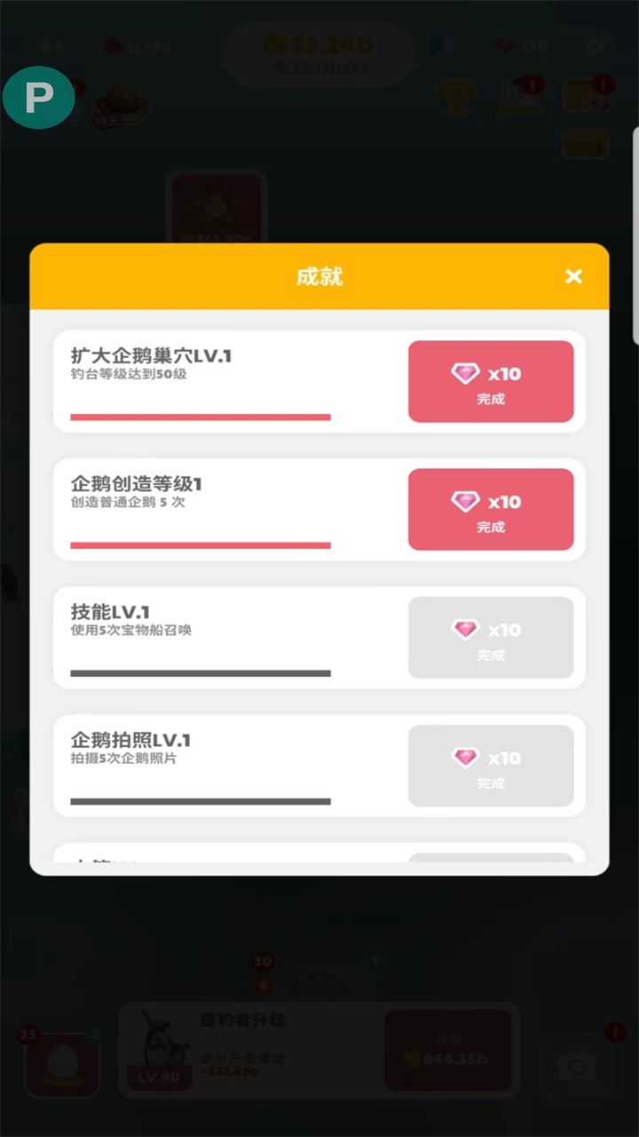 企鹅岛截图3