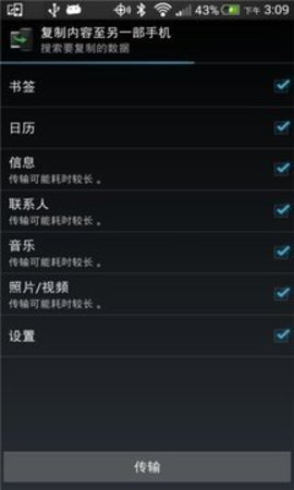 HTC传输工具截图2