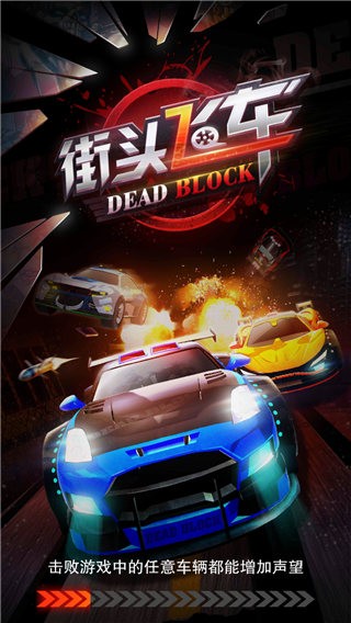 街头飞车截图0