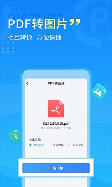 易捷PDF转换器截图1