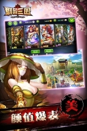 群殴三国截图3