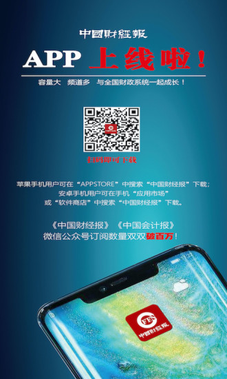 中国财经报截图1