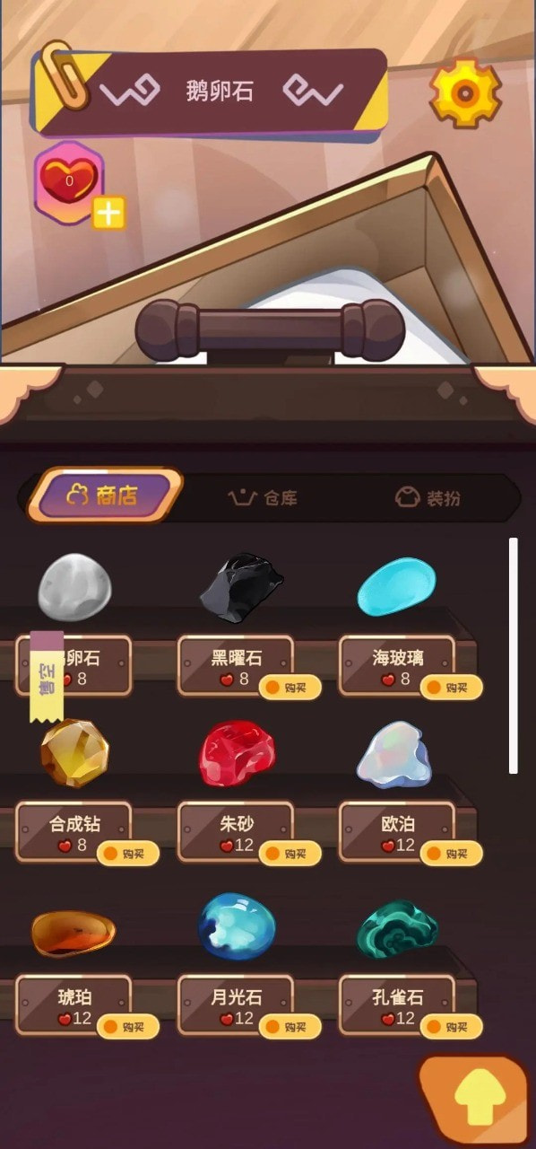 宠物石头截图3