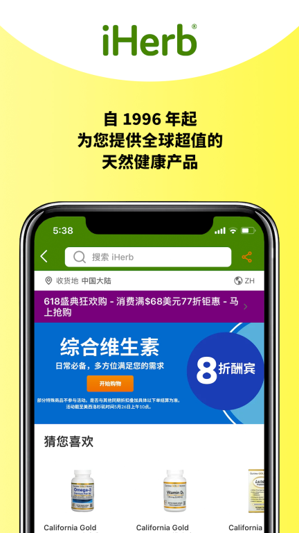 iHerb截图0