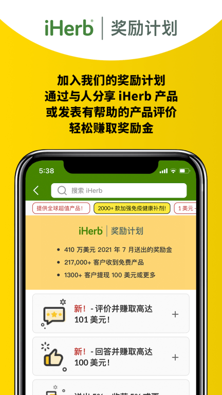 iHerb截图1