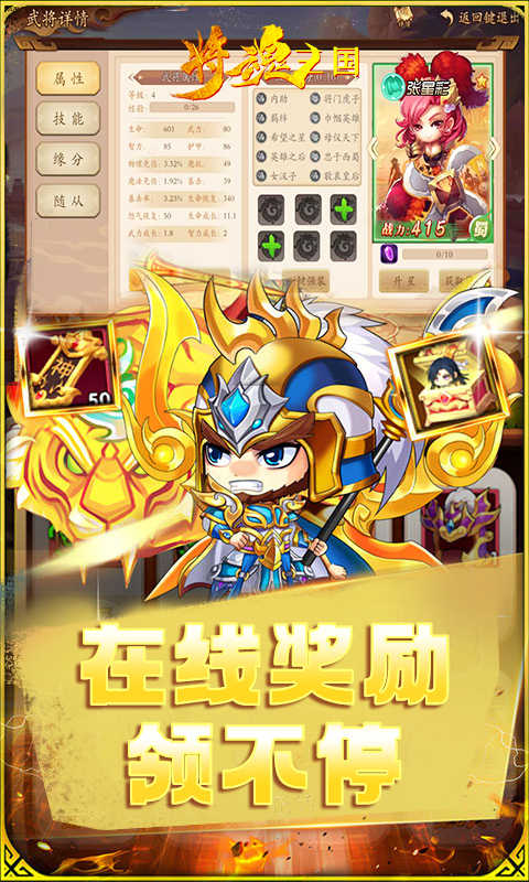 将魂三国截图2