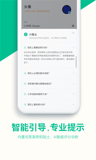 五百丁简历截图1
