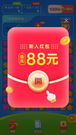 欣喜刷刷截图0