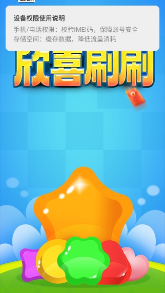 欣喜刷刷截图1