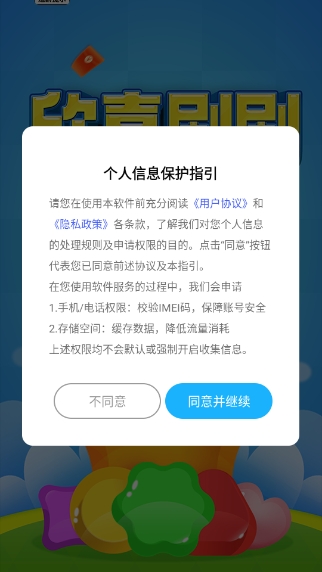 欣喜刷刷截图2