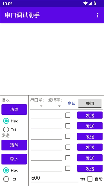 串口助手截图1