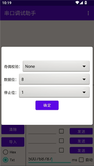 串口助手