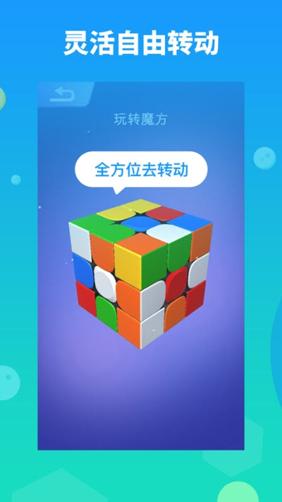 魔方大师截图0