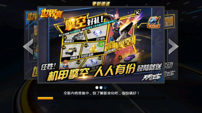 天天飞车截图2