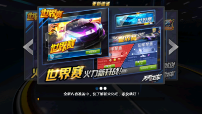 天天飞车截图1