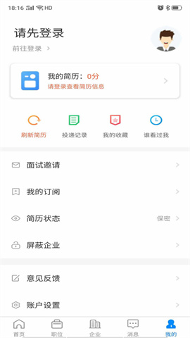 盐城人才网截图3