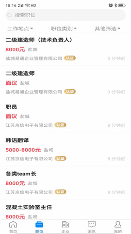 盐城人才网截图0