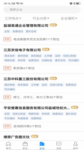 盐城人才网截图2