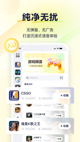 YY语音截图4