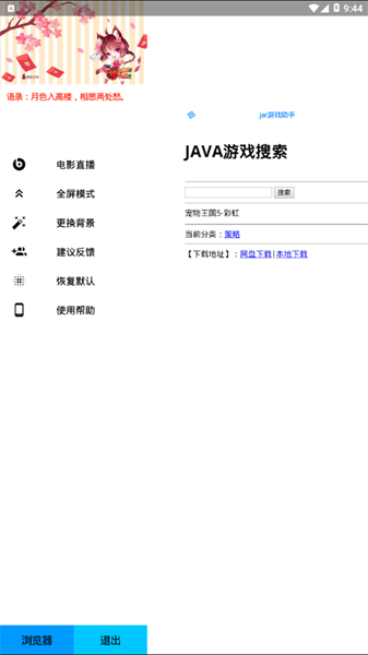 jar模拟器截图0