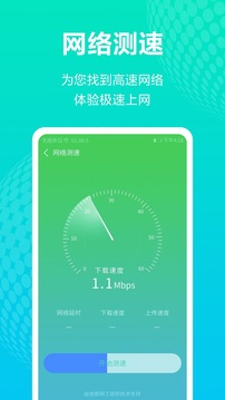 wifi管家截图0