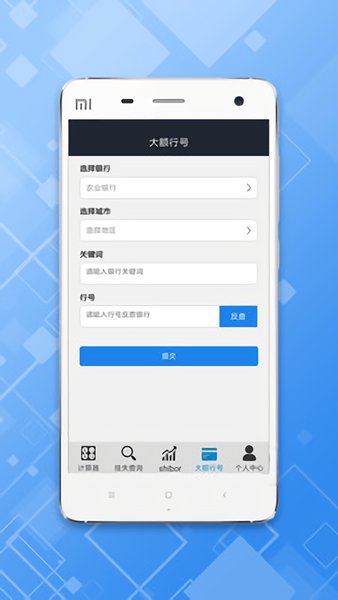 承兑贴现计算器截图3