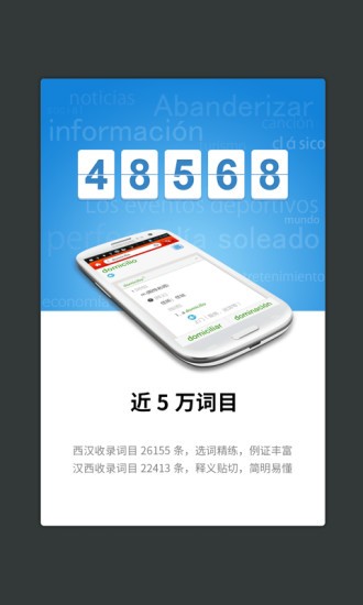 外研西班牙语词典截图0