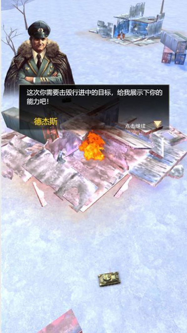 红警坦克霸王截图1