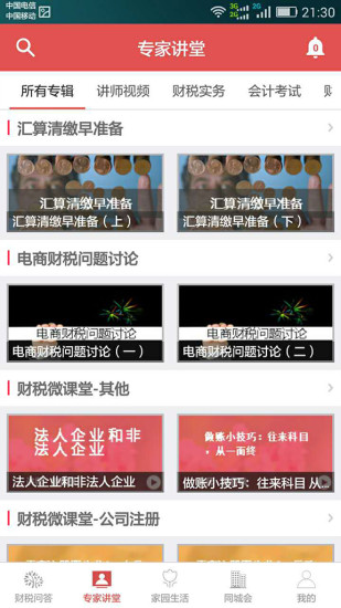 会计家园截图1