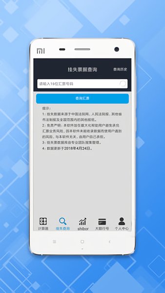 承兑贴现计算器截图2