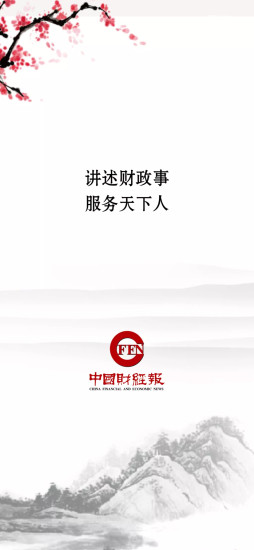 中国财经报截图2