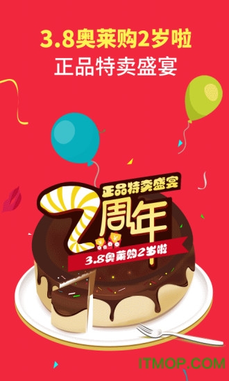 奥莱购截图3