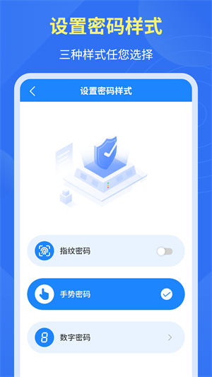 应用隐私锁截图3