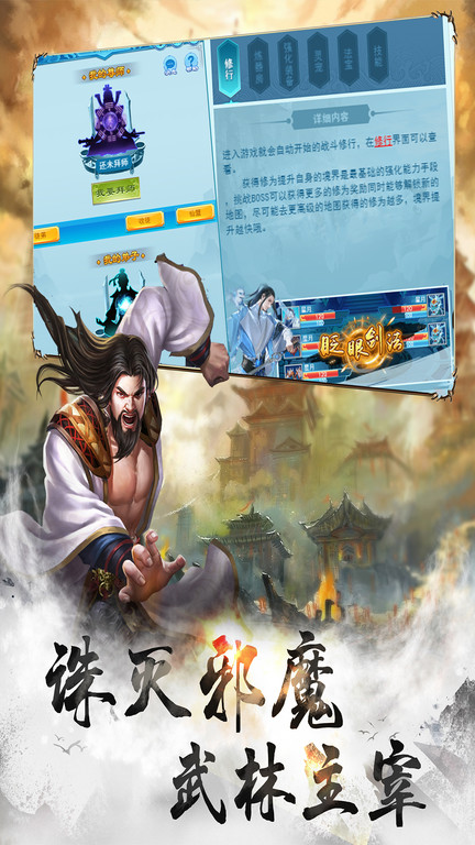 修真风云录内购截图3
