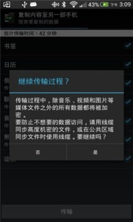 HTC传输工具截图0