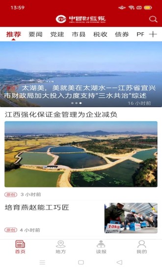 中国财经报截图0