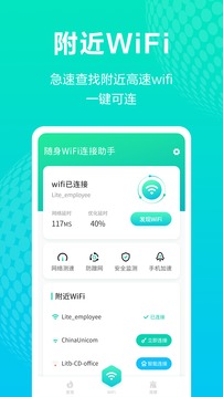 wifi管家截图3