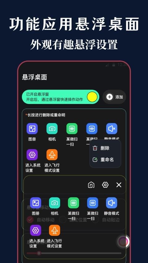 悬浮iTools菜单截图1
