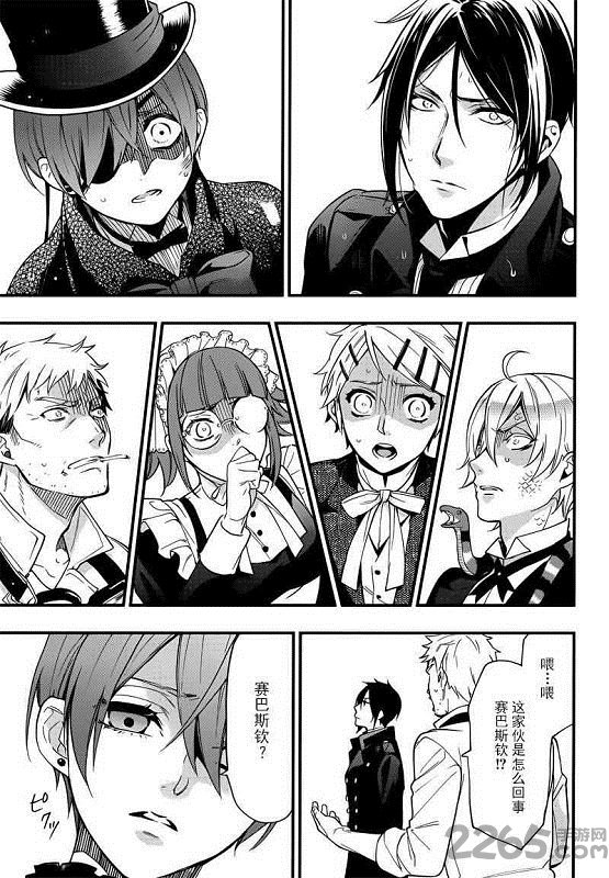 黑执事漫画截图2