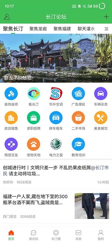长汀论坛截图0