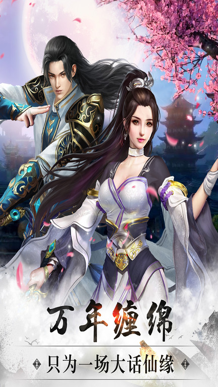 修真风云录内购截图1