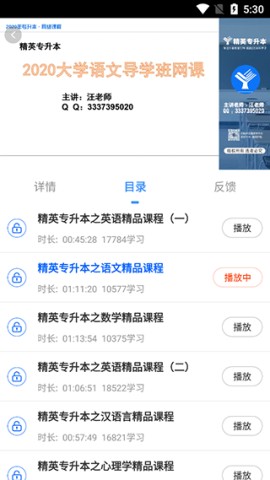 精英专升本