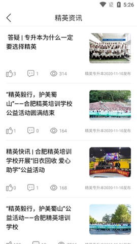 精英专升本
