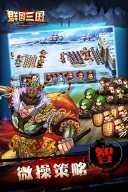 群殴三国截图0