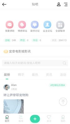 宜章信息港截图0