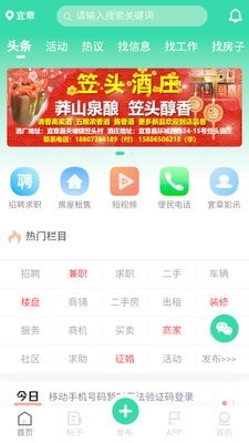 宜章信息港截图2