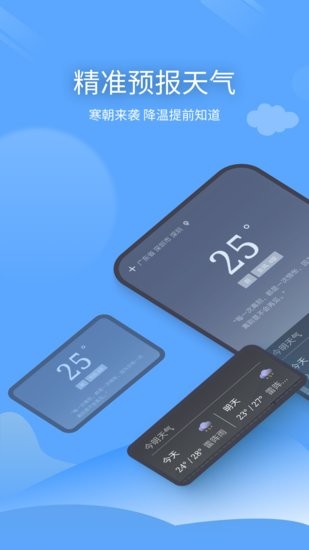 云云七日天气预报软件截图2