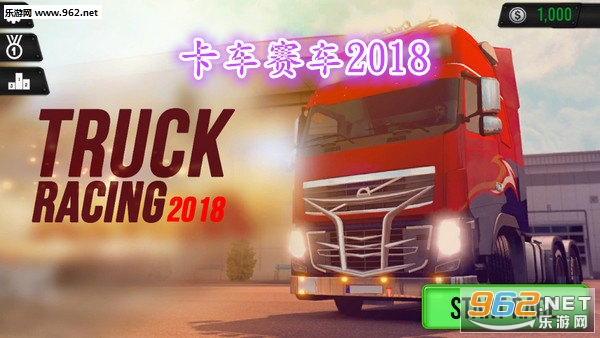 TruckRacing2018(卡车赛车2018)