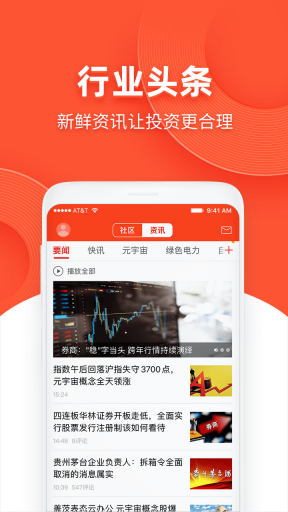 同花顺模拟炒股截图4